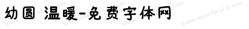 幼圆 温暖字体转换
